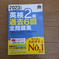 2023年度版 英検2級 過去6回全問題集