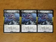 メルカリ便】バロメアレディの黒像 4枚セット デュエル・マスターズ