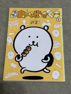 2025年最新】mogumogu食べ歩きくま 1 ナガノの人気アイテム
