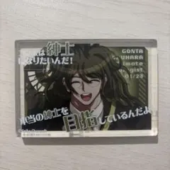 獄原ゴン太 アクリルブロック ダンガンロンパ V3