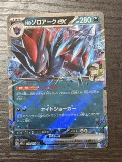 Nのゾロアークex RR SV9 バトルパートナーズ 112/193 - メルカリ
