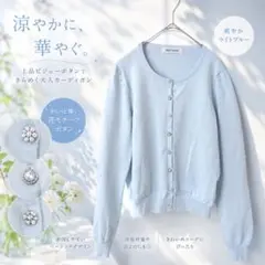 MISCH MASC ミッシュマッシュ　カーディガン　装飾ボタン　薄い水色　M