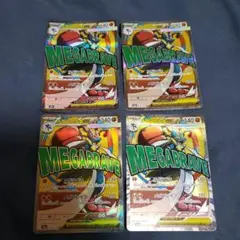 MA8枚】メガルカリオexメガルチャブルexメガユキノコexメガサーナイト