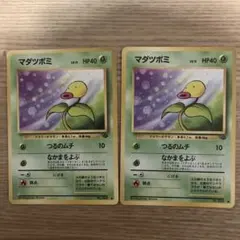 ポケモンカード マダツボミ 旧裏 2枚セット