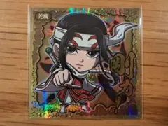 キングダム　ウエハースシール　vol.4　羌瘣　R