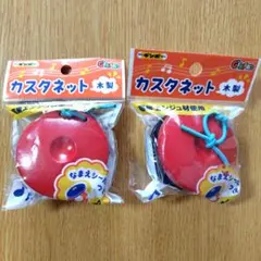 ギンポー カスタネット 木製 2個のサムネイル