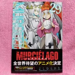 MURCIÉLAGO -ムルシエラゴ-(29)