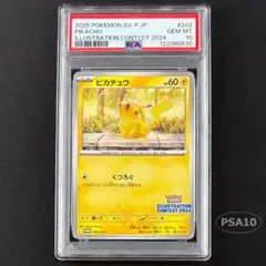 ピカチュウ イラストレーションコンテスト PSA10