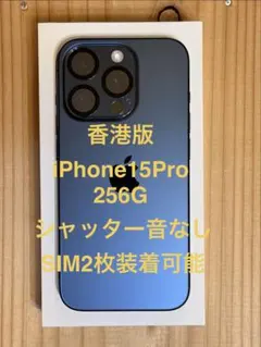 香港版iPhone15pro