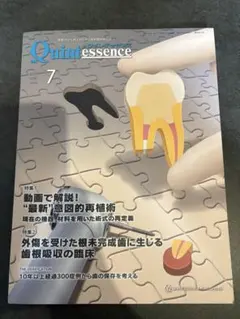 Quintessence 7月号