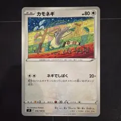 2026年最新】カモネギの人気アイテム - メルカリ