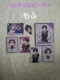 カラフルピーチもふセット