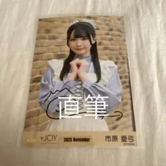 2025年最新】市原愛弓 直筆の人気アイテム - メルカリ