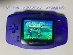ゲームボーイアドバンス IPS液晶V5 クリアブルー