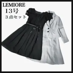 LEMIORE レミオーレセレモニースーツワンピース３点セット サイズ13号