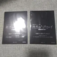 閃光のハサウェイ 4週目入場者特典