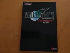 FINAL FANTASY VII THE PERFECT 攻略本