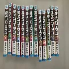 チェンソーマン単行本　1巻〜13巻