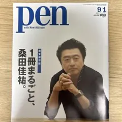 pen 2017年9月1日号 桑田佳祐特集