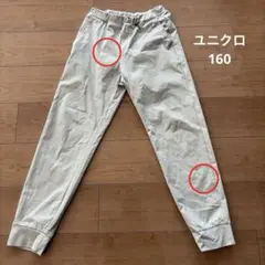 ウルトラストレッチアクティブジョガーパンツ　エアリズム　ユニクロ　160