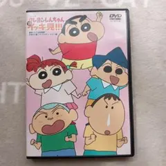 クレヨンしんちゃん 嵐を呼ぶイッキ見!!! DVD