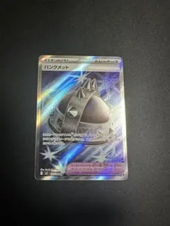 ポケモンカード　パンクメット　SR