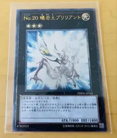 遊戯王 No.20 蟻岩土ブリリアント レリーフ phsw-jp042 - メルカリ