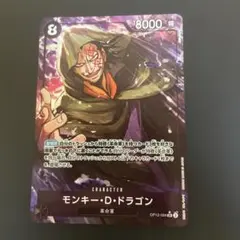 ワンピースカードゲーム　モンキー・D・ドラゴン SR パラレル OP12-094