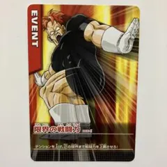 ドラゴンボールZ データカードダス 限界突破 079-Ⅰ - メルカリ