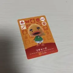 あつ森 amiibo カード リチャード