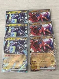 まとめ買い申請歓迎　コライドンex ミライドンex  RR各3枚
