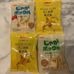カルビー　インカのめざめ　じゃがポックル　食べ比べ４袋セット