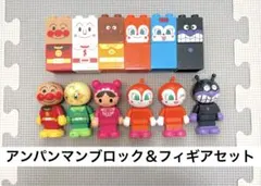 アンパンマン フィギュアとブロックセット