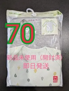 【新品】ユニクロ ベビー肌着 ボディスーツ　ロンパース　70サイズ 2枚セット