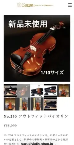 新品】SUZUKI アウトフィットバイオリン210 1／4 本体 弓 ケース