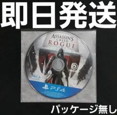 【匿名発送】アサシン クリード ローグ リマスター PS4 ソフトのみ
