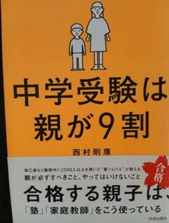中学受験 知力の背骨 西村則康監修 中学入試 （未開封品あり） 西村則康 おすすめランキング (110作品) - ブクログ