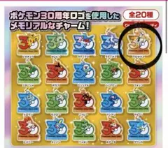 ポケチャーム30周年ロゴマスコット2 アルセウス