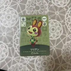 あつまれどうぶつの森 amiiboカード リリアン
