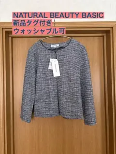 断捨離中☆新品タグ付き☆NATURAL BEAUTY BASICジャケット
