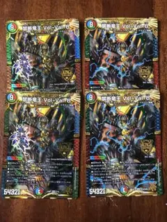 禁断竜王 Vol-Val-8 4枚