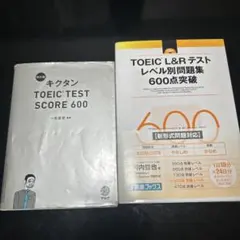キクタン TOEIC TEST SCORE 600 TOEICレベル別問題集