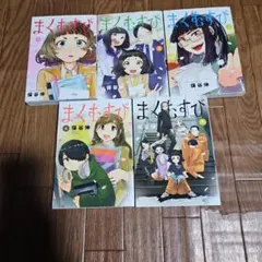 まくむすび 1-4巻セット [コミック] 保谷伸 まくむすび 5／保谷伸 | 集英社 ― SHUEISHA ―