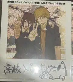 追跡有配送新品未開封映画チェンソーマン入場者特典インスタントフォト半券2点セット