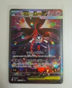 ポケモンカードゲーム　ニンジャスピナー　メガフラエッテex SAR