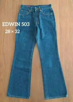 EDWIN エドウィン 503 ブーツカットデニム　28×32 日本製　革パッチ