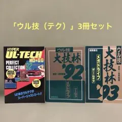 2026年最新】ウル技 大技林の人気アイテム - メルカリ
