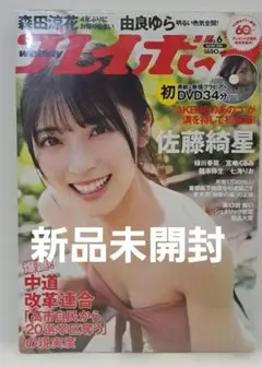 週刊プレイボーイ 2018年19・20合併号 今田美桜 西野七瀬 - メルカリ
