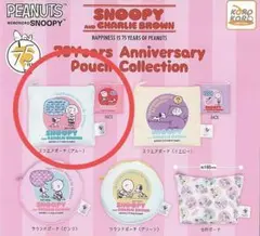 PEANUTS スヌーピー　ガチャガチャ　 75周年ポーチコレクション２点