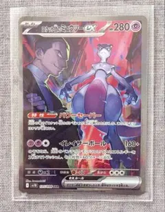 ars10+ ロケット団のミュウツーsar ロケット団のミュウツーex【SAR】{125/098} - カードラッシュ